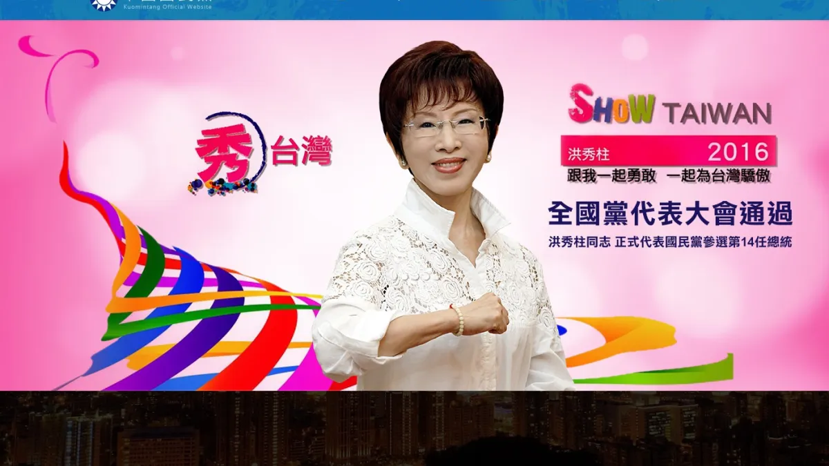 國民黨官網