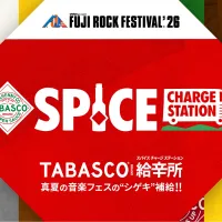タバスコがフジロックに初協賛し、会場内20か所以上の給辛所で8年熟成の限定ソースの試食や特別メニューを提供。TABASCO® PR事務局提供) タバスコがフジロックに初協賛し、会場内20か所以上の給辛所で8年熟成の限定ソースの試食や特別メニューを提供。TABASCO® PR事務局提供)