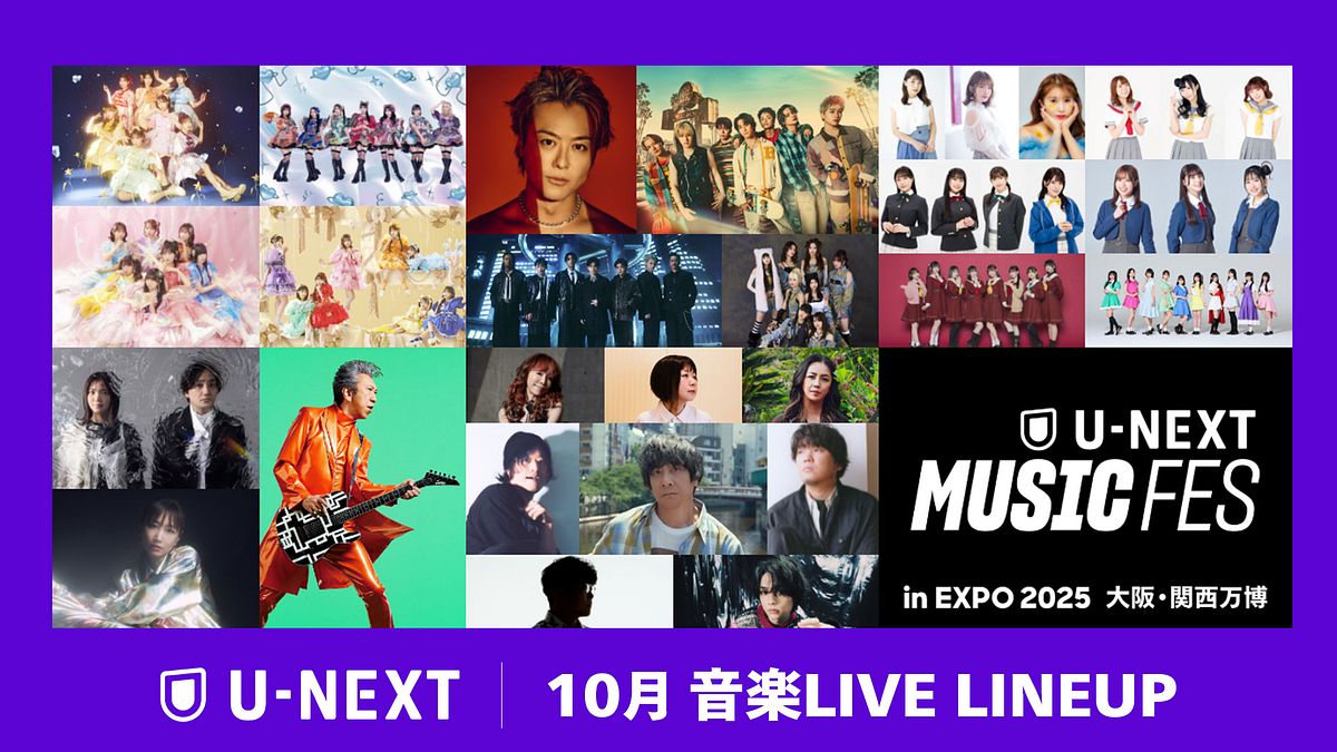 U-NEXTは10月、乃木坂46や布袋寅泰、サザンオールスターズらが出演する全18公演の音楽ライブ配信を発表した。(写真/株式会社U-NEXT提供) U-NEXTは10月、乃木坂46や布袋寅泰、サザンオールスターズらが出演する全18公演の音楽ライブ配信を発表した。(写真/株式会社U-NEXT提供)