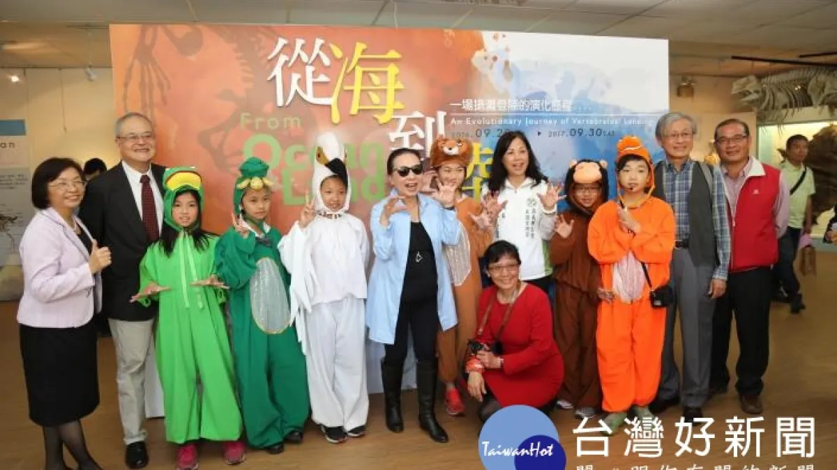 「從海到陸」特展開幕 探索演化歷程的奧秘