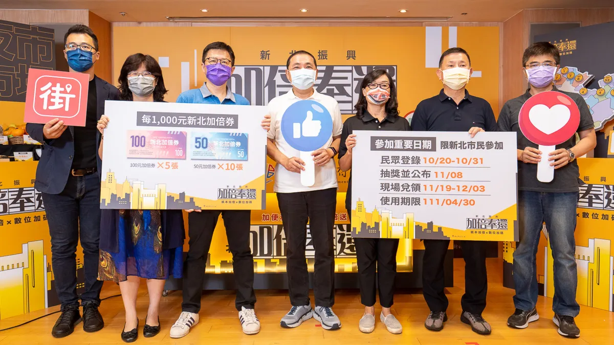 新北加倍券以小面額方式發行、擴大使用,市民只要在10月20起至31日線上登錄,就有機會抽中。 (圖/新北市經發局提供)