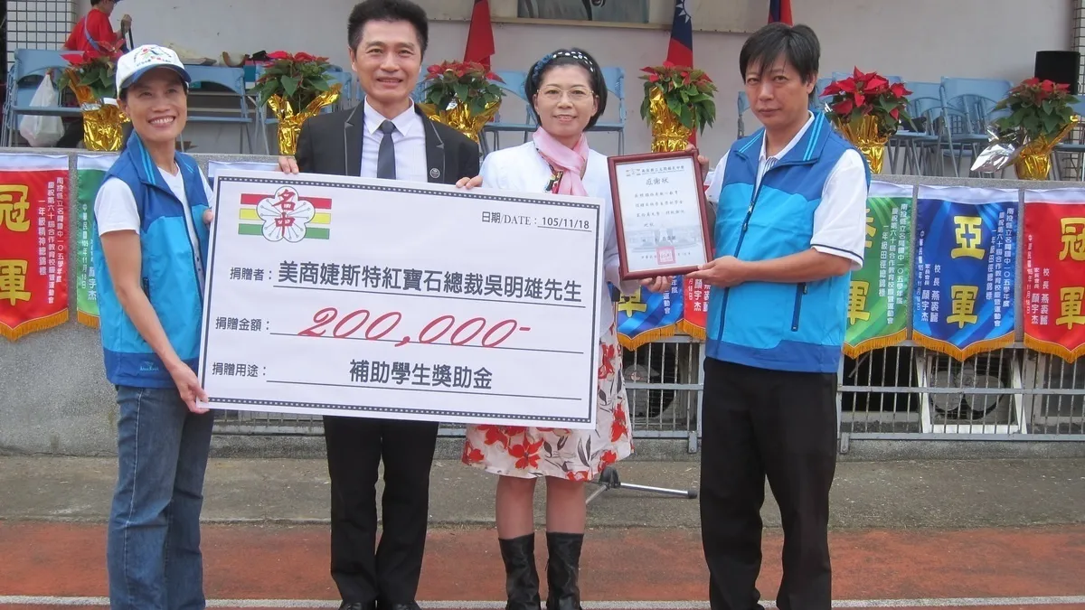 歡慶名間國中創校60年 校友包20萬元紅包