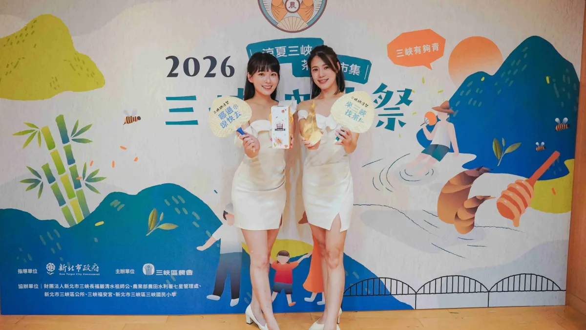 今年三峽納涼祭於8月1至2日下午1時至晚上8時30分登場。(圖/新北農業局)
