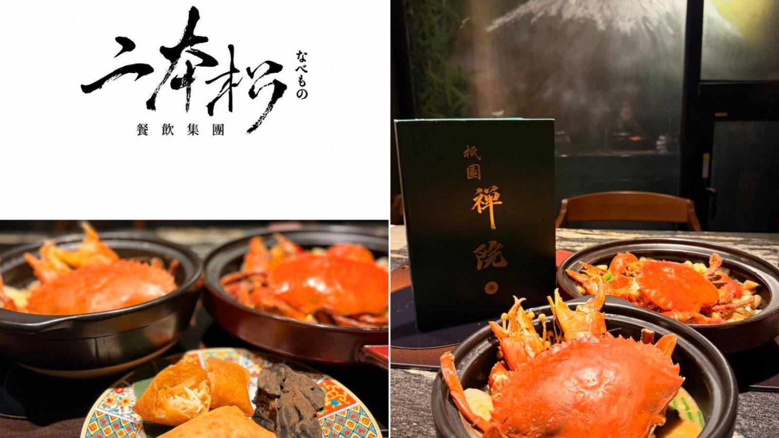 二本松餐飲集團秋季大餐登場 旬蟹、雲丹、神戶牛接連上桌