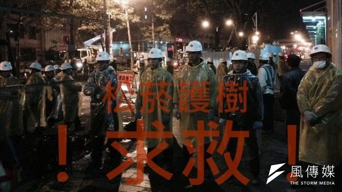 遠雄集團半夜開工,於大巨蛋旁光復南路及忠孝東路的路樹進行圍籬工程,台灣護樹團體聯盟於臉書上求救。(取自台灣護樹團體聯盟) 遠雄集團半夜開工,於大巨蛋旁光復南路及忠孝東路的路樹進行圍籬工程,台灣護樹團體聯盟於臉書上求救。(取自台灣護樹團體聯盟)
