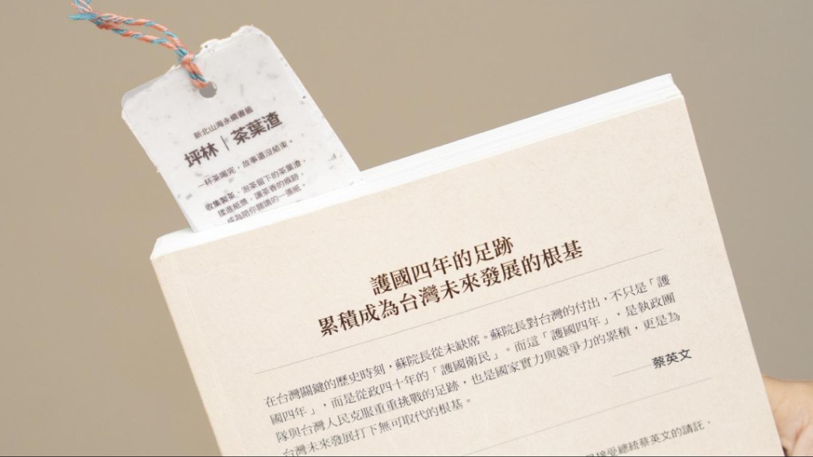 蘇巧慧募款小物再出招!農產廢料變身「山海書籤」2999元台灣狼套組加碼送