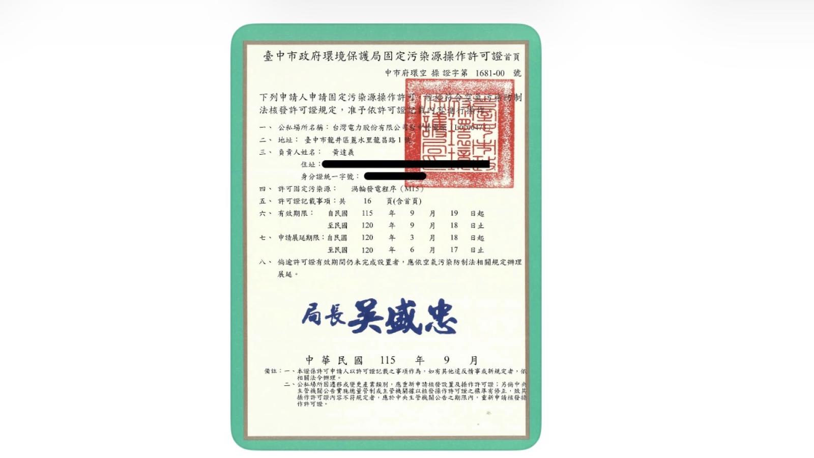 盧秀燕「說到做到」 中市府19日收到中央拆煤公文同日火速核發中火燃氣機組操作許可
