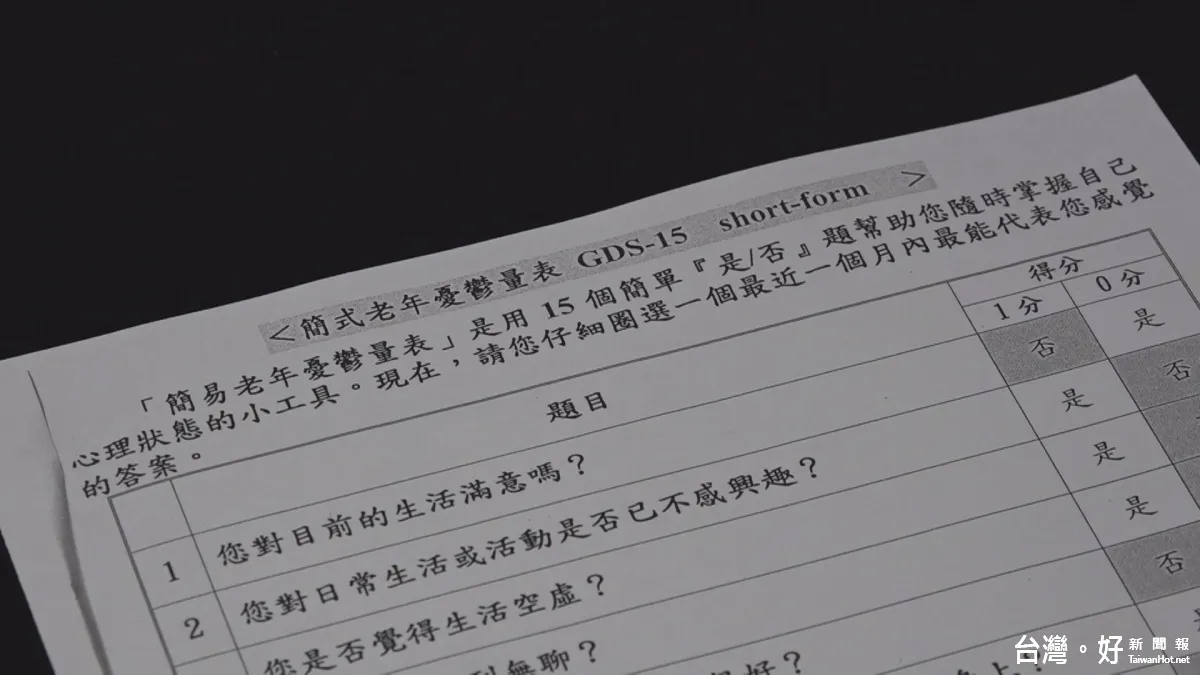老人憂鬱症不輕忽 衛生局憂鬱量表助及早檢測