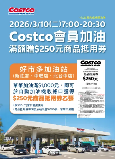 單日活動內容(圖/好市多提供)