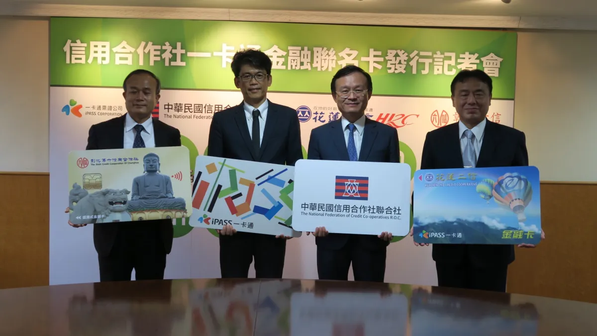 一卡通宣布攜手信用合作社首發金融聯名卡。(圖/一卡通票證公司提供)