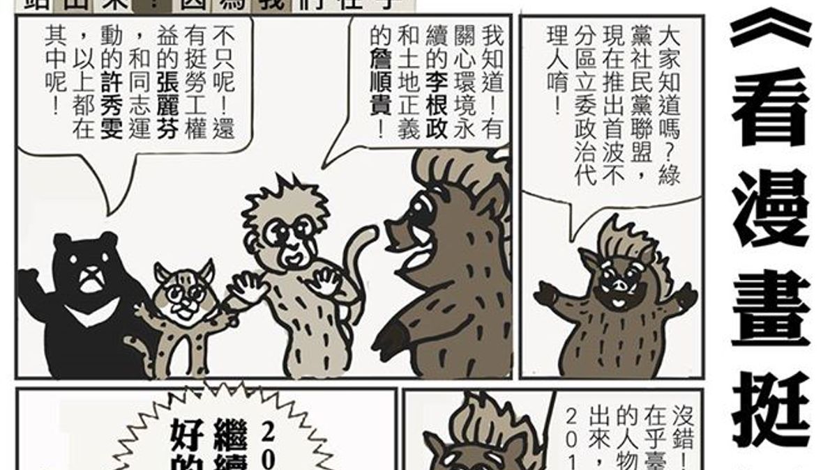 綠黨惡搞國民黨政治漫畫(綠黨臉書) 綠黨惡搞國民黨政治漫畫(綠黨臉書)