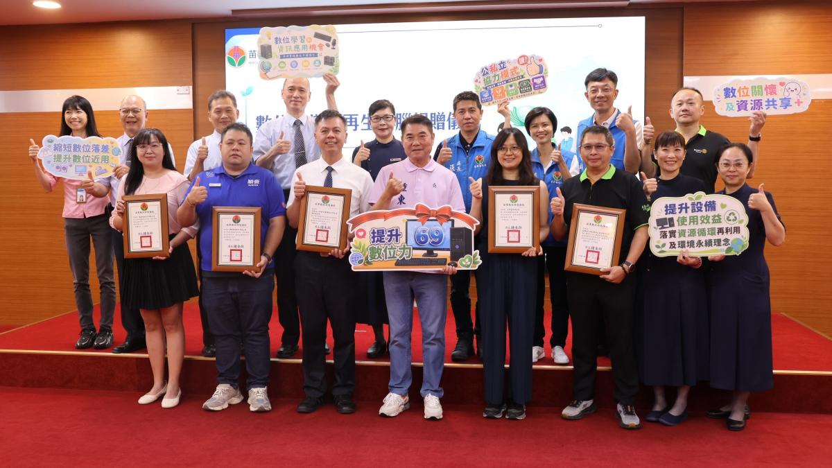 落實數位平權 苗栗縣府獲贈再生電腦分配學校及社福中心