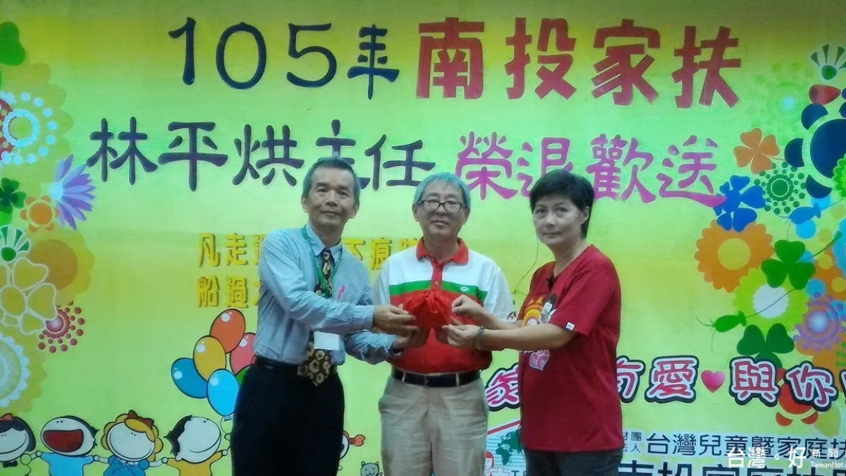 奉獻36年 南投家扶主任林平烘功成榮退