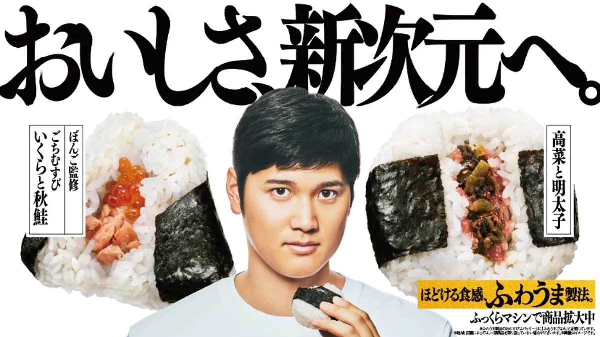 ファミリーマートの「ふわうま製法」おむすびは前年比140%と好調。その中で、大谷翔平選手と展開する「おいしさ、新次元へ。」キャンペーンから新商品2種が登場した。(写真/©ファミリーマートPR事務局より) ファミリーマートの「ふわうま製法」おむすびは前年比140%と好調。その中で、大谷翔平選手と展開する「おいしさ、新次元へ。」キャンペーンから新商品2種が登場した。(写真/©ファミリーマートPR事務局より)