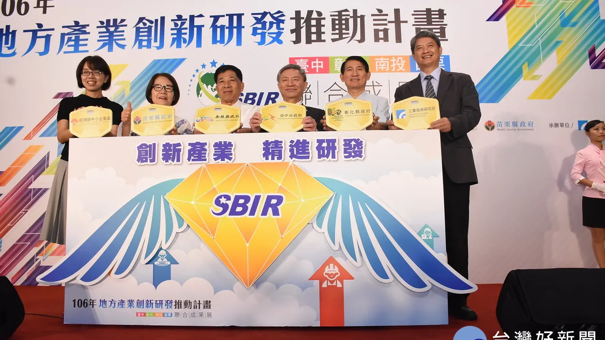 中彰投苗SBIR成果展 55家廠商展創新成果