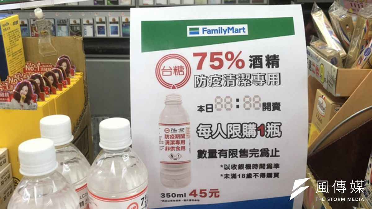 台糖推出75%平價防疫酒精於全家販售,與民眾一起對抗新冠狀病毒疫情。(圖/徐炳文攝) 台糖推出75%平價防疫酒精於全家販售,與民眾一起對抗新冠狀病毒疫情。(圖/徐炳文攝)