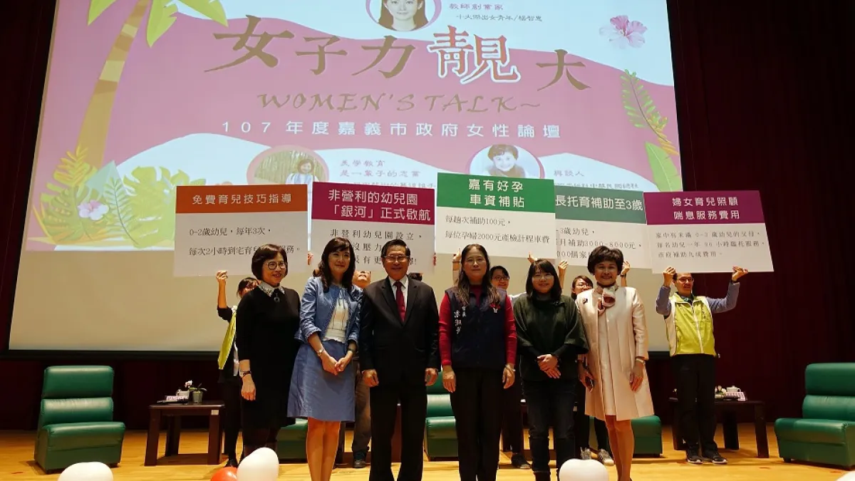 嘉義市政府慶祝婦女節舉辦 「WOMEN'S TALK~女子力靓大!」女性論壇。(圖/嘉義市政府提供)
