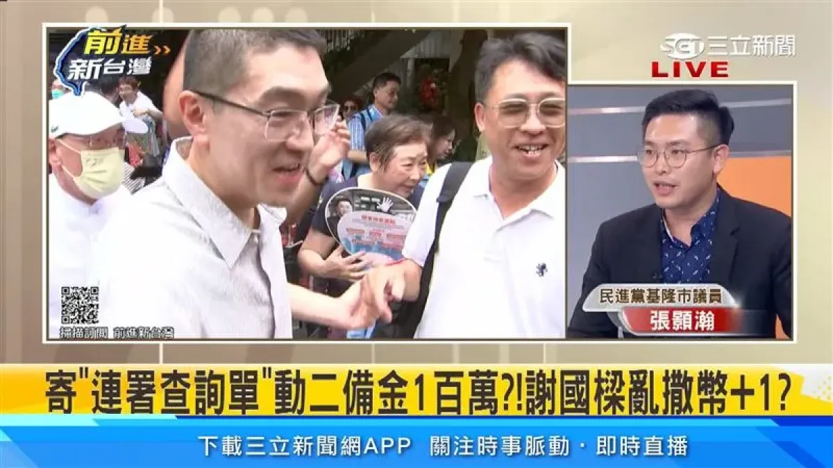 媒體以訛傳訛 基隆市選委會嚴正澄清說明。(圖/截自網路照)