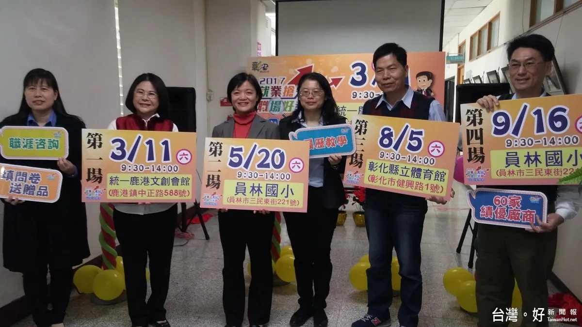 就業搶先機! 彰化四場就業博覽會助企業徵才
