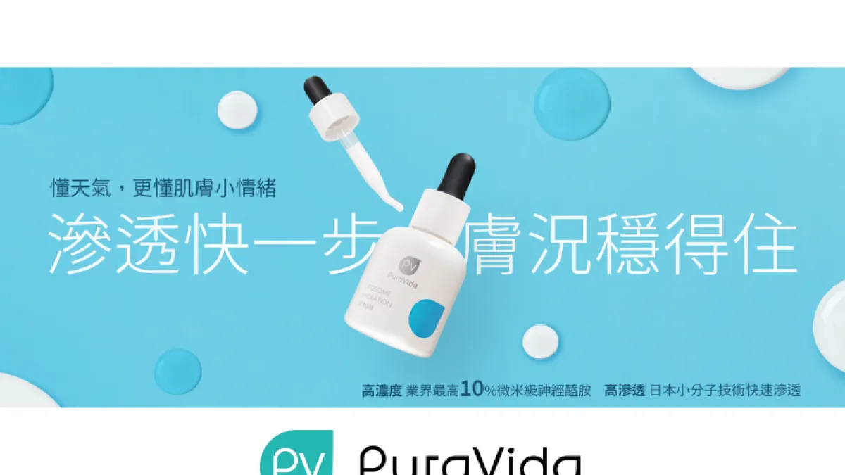 PuraVida 以適應氣候為核心理念,研發出輕盈、高效、適合台灣濕熱氣候的護膚配方,每天五分鐘,就能穩住肌膚,也穩住自己。(圖片提供:PuraVida璞若美得)