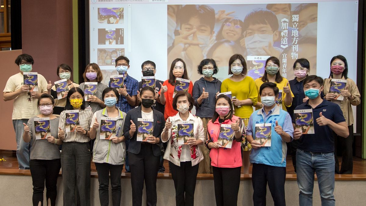 宜蘭縣舉辦獨立地方刊物《加禮遠》媒體分享會,縣長林姿妙鼓勵宜蘭青年投入創造,讓更多人看到樸實又親切的宜蘭(圖/宜蘭縣勞工處提供) 宜蘭縣舉辦獨立地方刊物《加禮遠》媒體分享會,縣長林姿妙鼓勵宜蘭青年投入創造,讓更多人看到樸實又親切的宜蘭(圖/宜蘭縣勞工處提供)