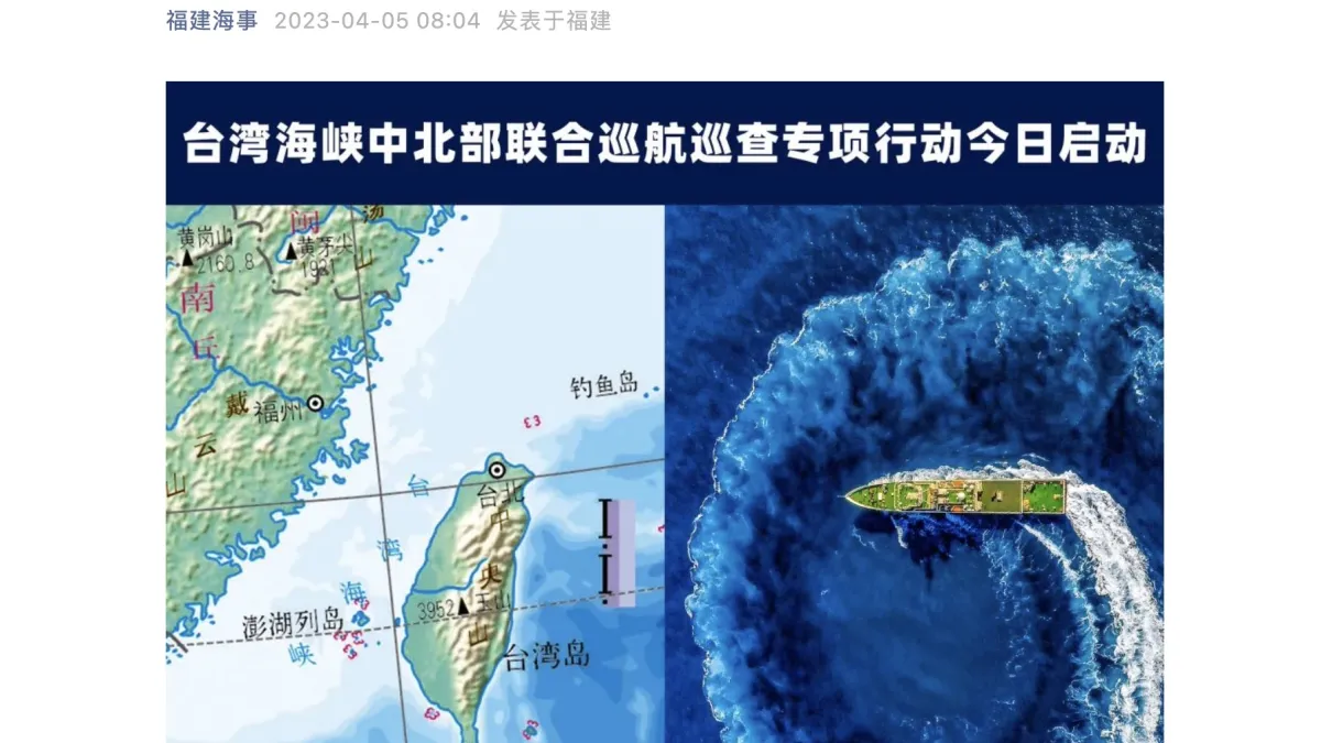 2023年4月5日,福建海事局公眾號宣布:當日啟動台灣海峽中北部聯合巡航巡查專項行動。(翻攝網路)