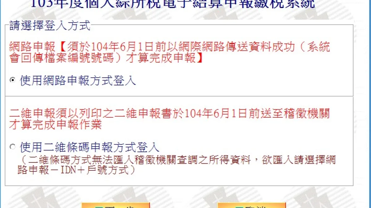 財政部提供「綜合所得稅電子結算申報繳稅系統」供民眾下載,就算沒有申請自然人憑證,也可以用二維條碼方式報稅。(取自財政部綜合所得稅電子結算申報繳稅系統)