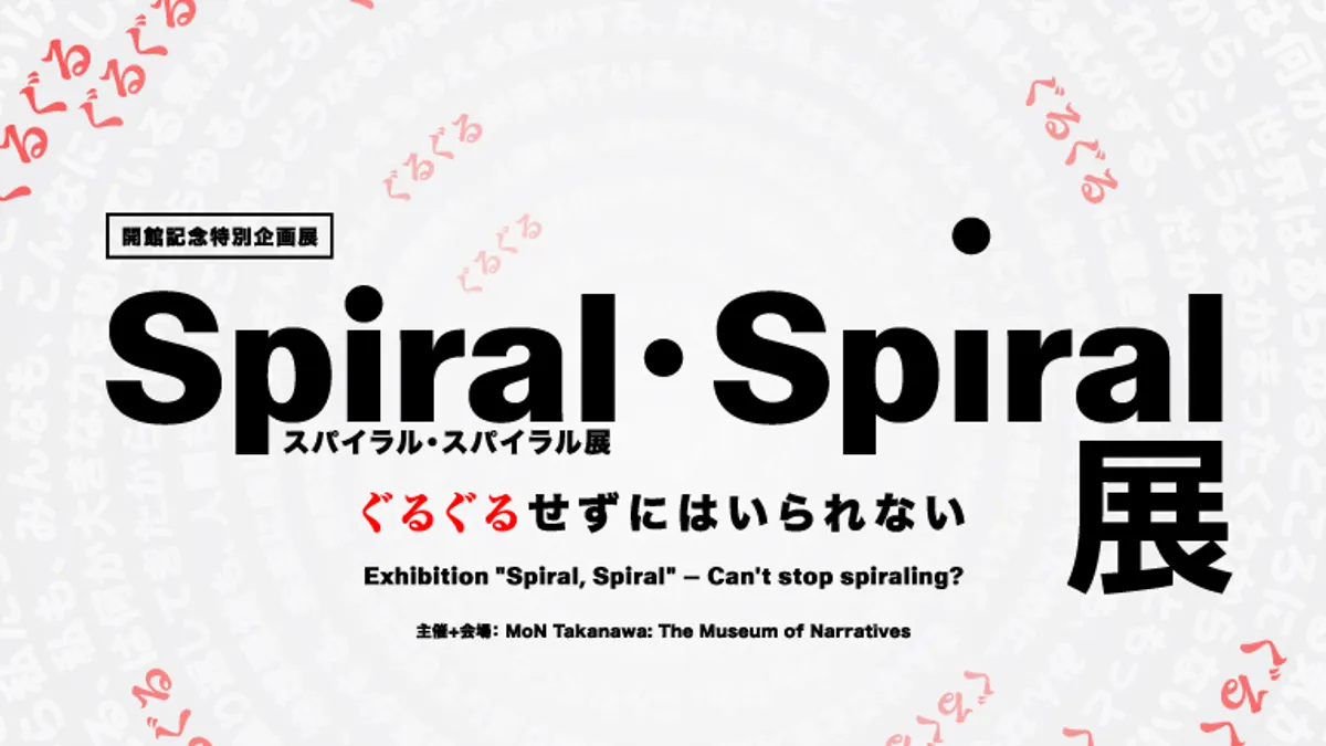 JR東日本文化創造財団は2026年3月28日、高輪ゲートウェイシティにて、伝統から宇宙までを横断する文化の実験的ミュージアム「MoN Takanawa」を開館する。(写真/MoN Takanawa: The Museum of Narratives PR 事務局提供)