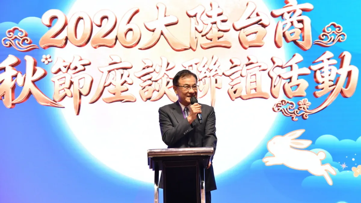 海基會舉辦大陸台商秋節座談聯誼活動 海基會29日舉辦「2026大陸台商秋節座談聯誼活動」,海基會董事長蘇嘉全在晚宴向台商致意。(海基會提供)
