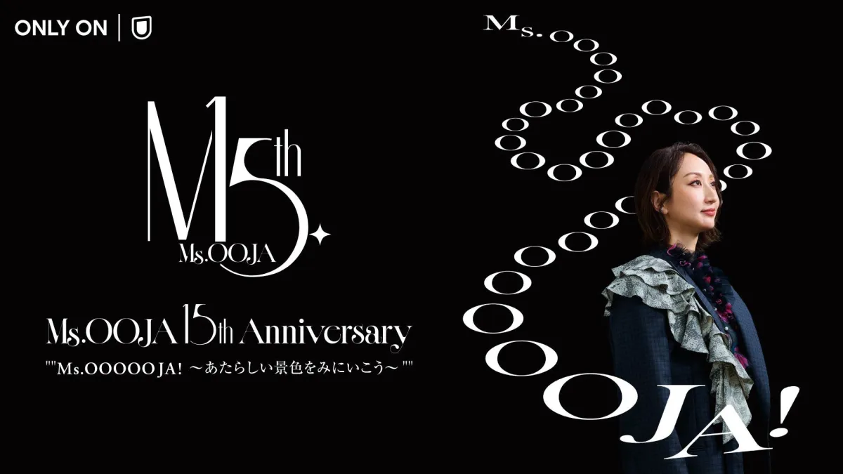 U-NEXTは、シンガーソングライター・Ms.OOJAのメジャーデビュー15周年を記念した大阪城ホール公演を10月18日に独占生配信する。あわせて、過去のライブ映像3作品も独占配信する。(株式会社U-NEXT提供)