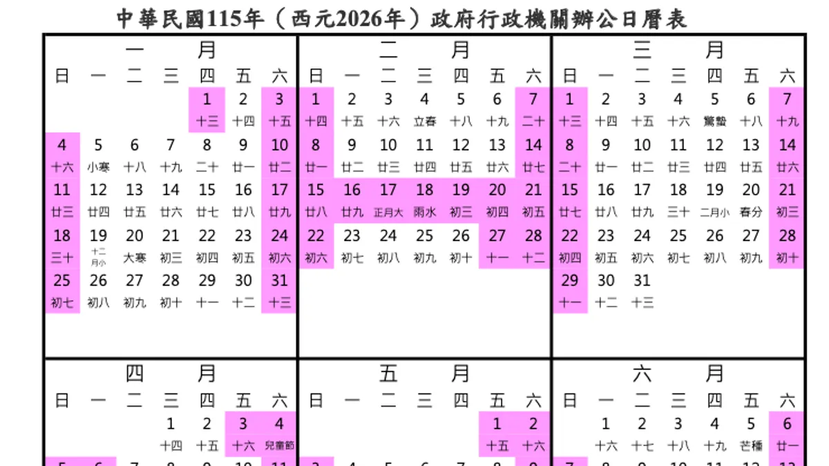 2026年行事曆。(圖/取自行政院官網) 2026年行事曆。(圖/取自行政院官網)