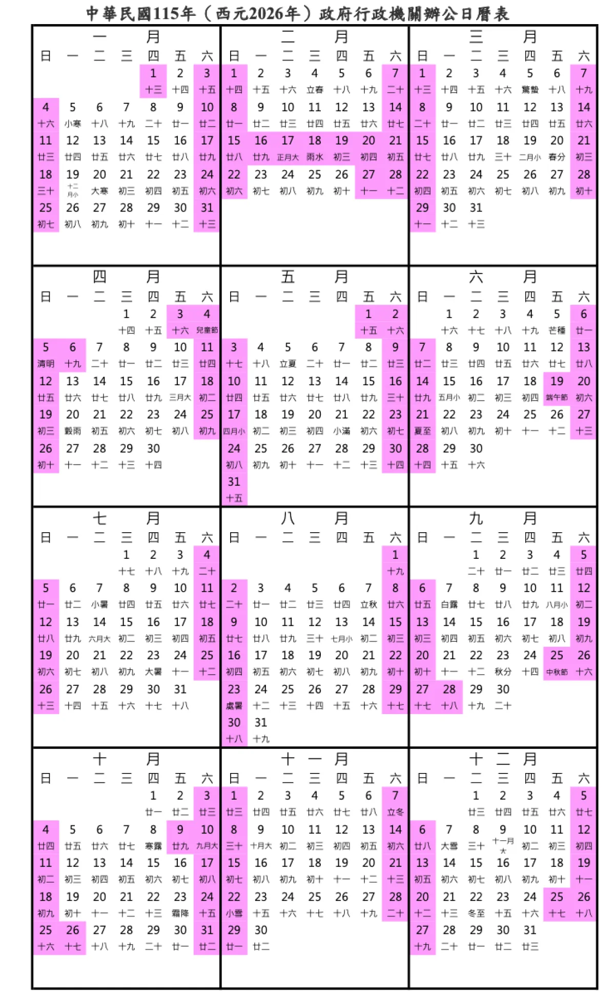 2026(115年)行事曆!明年有9個連假「補假不補班」、過年春節放9天,這樣請連休16天 | 梁珈瑄 | 風生活 - 風傳媒