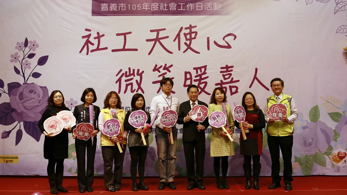 嘉市慶祝社工日 涂醒哲向全嘉社工人員表達敬意