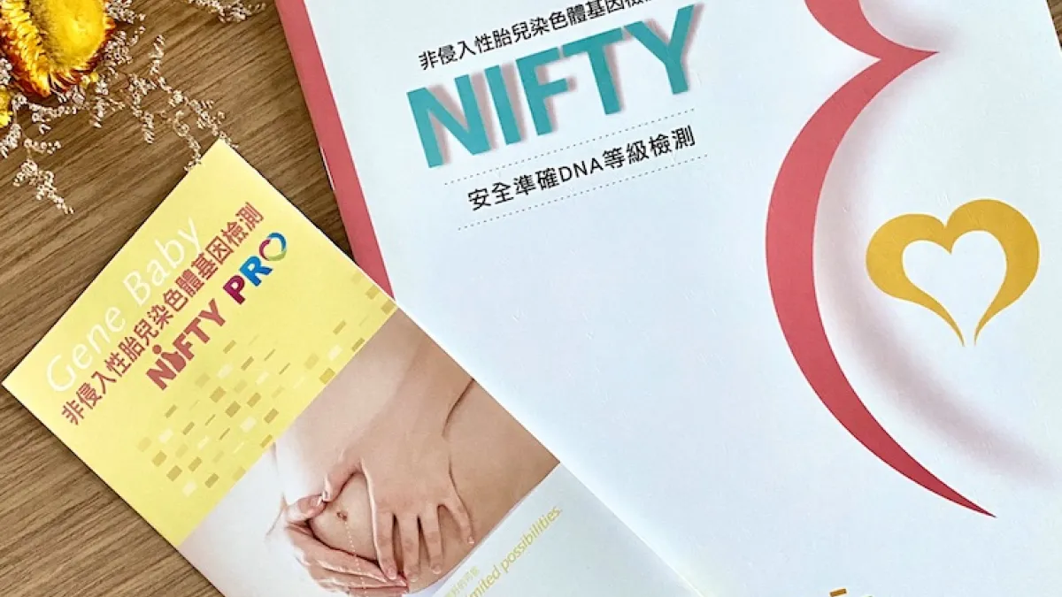產前檢查帶來革命性突破的篩檢技術,可以為準媽媽提供更精準的檢測結果。(圖/台灣基康提供)