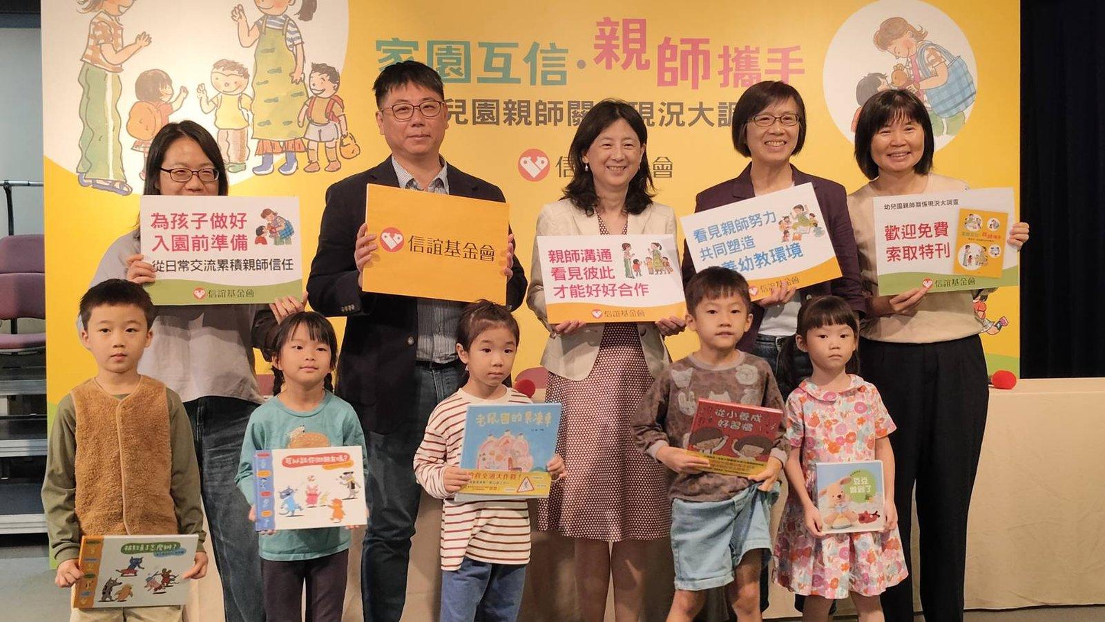 當「愛孩子」變成親師壓力:信誼調查揭幼教現場「談發展」的溝通困境