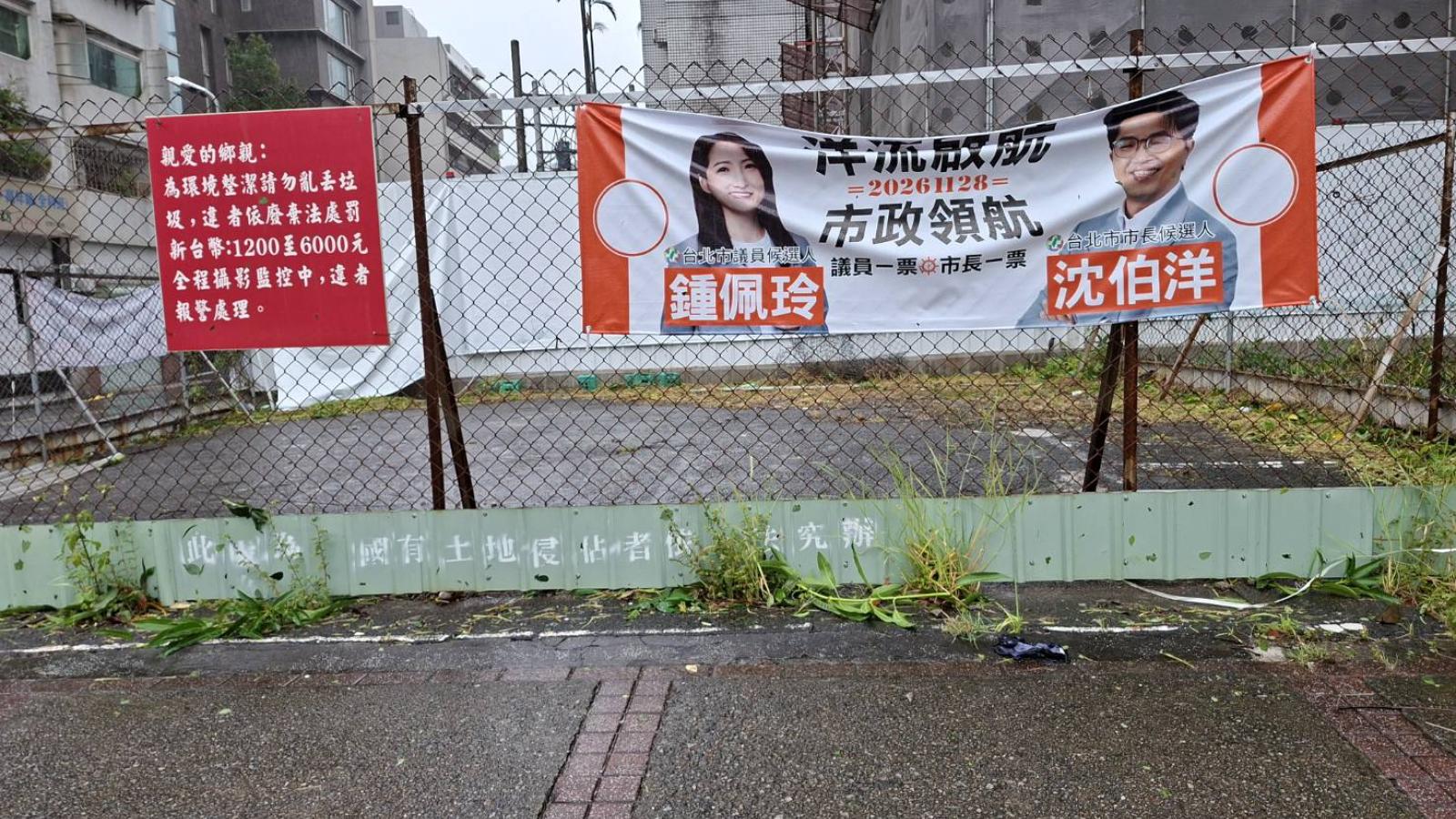 姚文成觀點:洋流飄上國有土地圍籬,法治不能隨波逐流