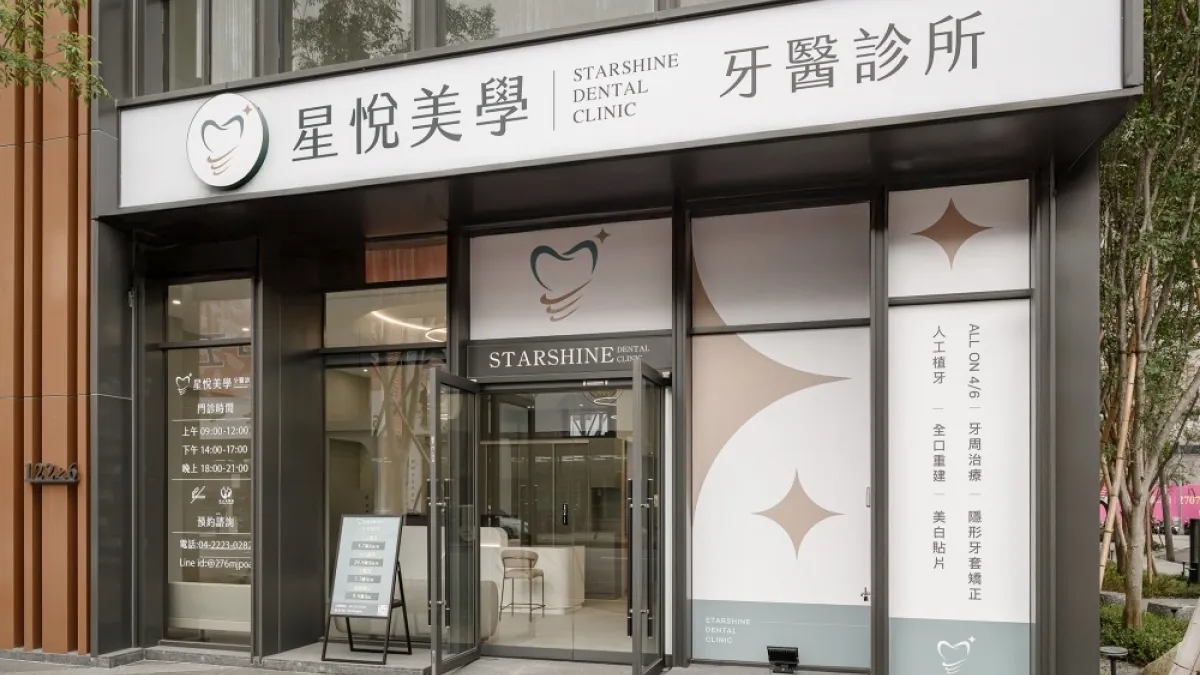 深耕台中市南區的星悅美學牙醫診所,為在地居民提供多元高品質的牙科診療服務。(圖/星悅美學牙醫診所提供)