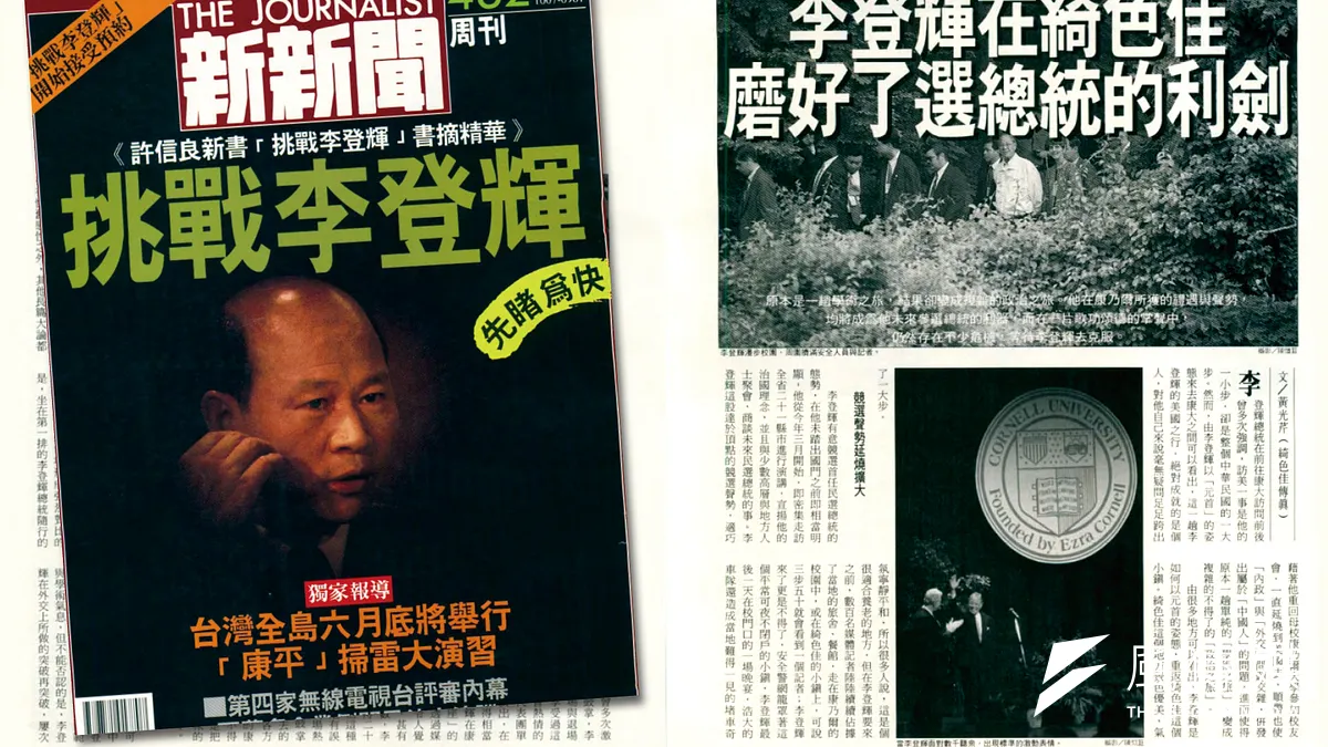 1995年6月,《新新聞》記者在康乃爾大學現場,記錄了台灣總統首次踏上美國本土的壯舉。 1995年6月,《新新聞》記者在康乃爾大學現場,記錄了台灣總統首次踏上美國本土的壯舉。