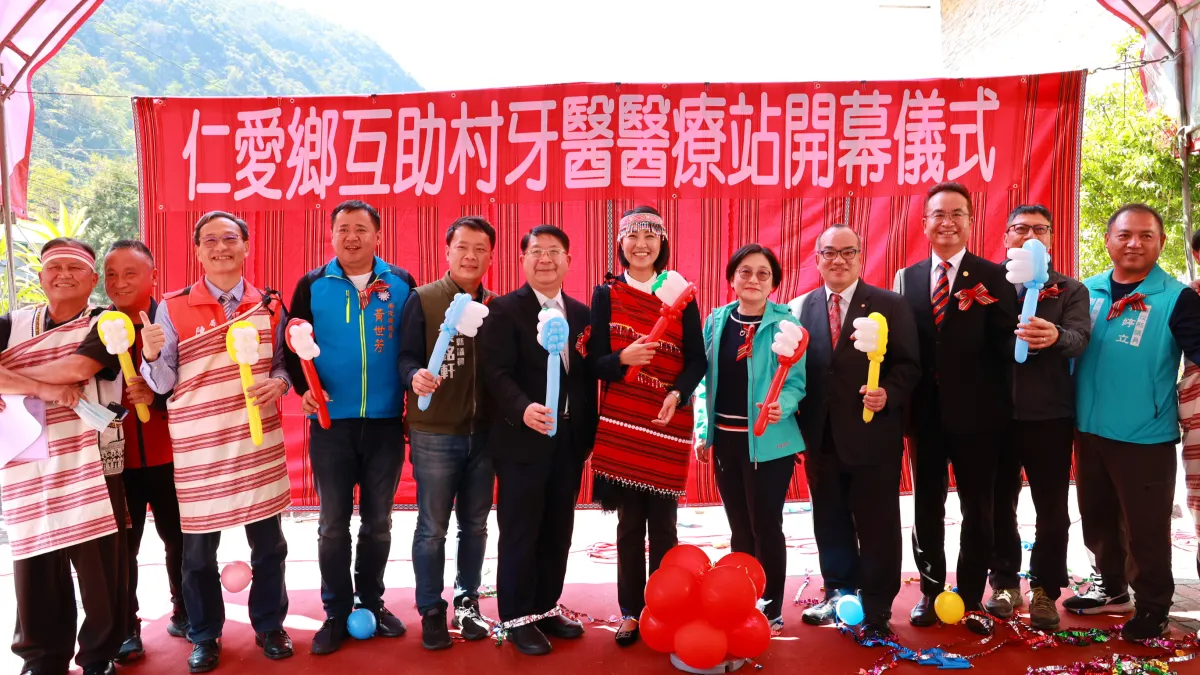 提供偏鄉民眾牙醫看診服務,南投縣政府整合南投縣牙醫師公會,在互助衛生室設置「仁愛鄉互助村牙醫醫療站」。(圖/南投縣政府)