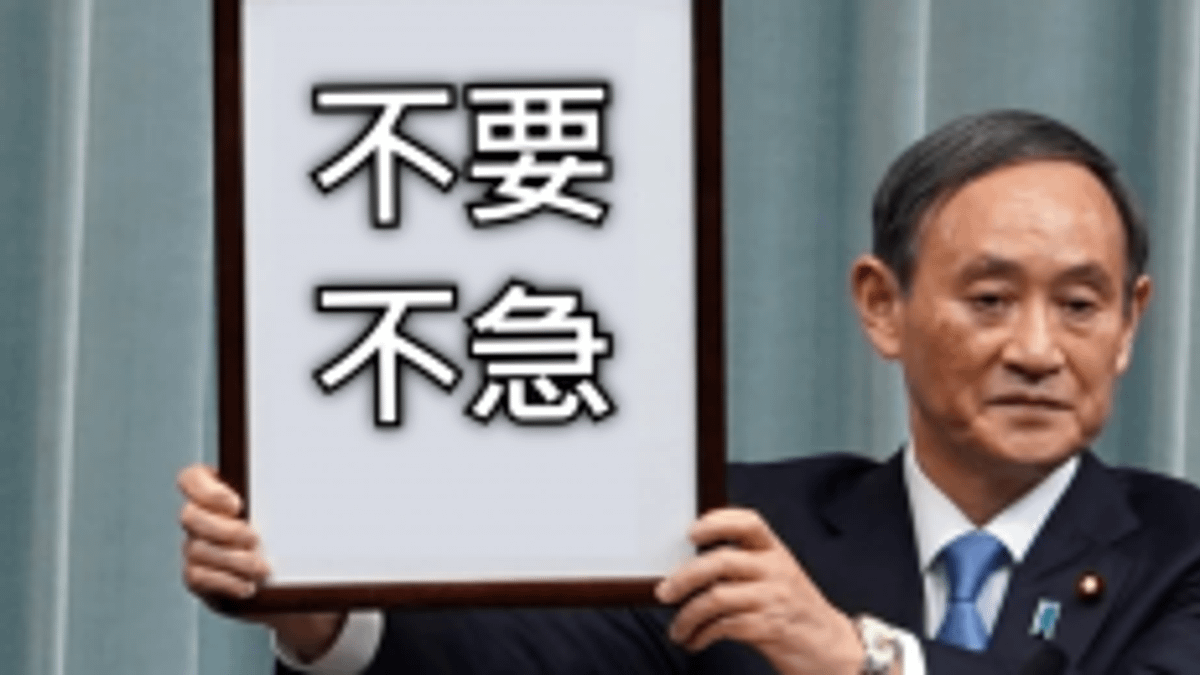 「瀨戶際」、「水際對策」、「不急不要」、「自肅」與「デマ」近期常常在新聞出現。(圖/想想論壇提供) 「瀨戶際」、「水際對策」、「不急不要」、「自肅」與「デマ」近期常常在新聞出現。(圖/想想論壇提供)