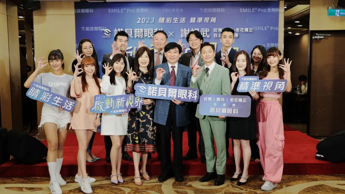 諾貝爾眼科今(14)日舉辦「開啟新視界」媒體茶敘,分享今年全新引進的SMILE Pro全飛秒近視雷射技術。(圖/業者提供)