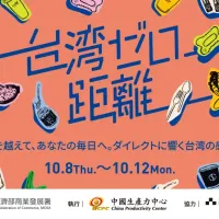 株式会社有隣堂は、誠品生活日本橋で、過去最多となる台湾8ブランドが集結する展示販売・商談イベント「台湾ゼロ距離」を10月8日から5日間開催する。参加ブランドのうち5ブランドは日本初進出。(写真/株式会社有隣堂) 株式会社有隣堂は、誠品生活日本橋で、過去最多となる台湾8ブランドが集結する展示販売・商談イベント「台湾ゼロ距離」を10月8日から5日間開催する。参加ブランドのうち5ブランドは日本初進出。(写真/株式会社有隣堂)