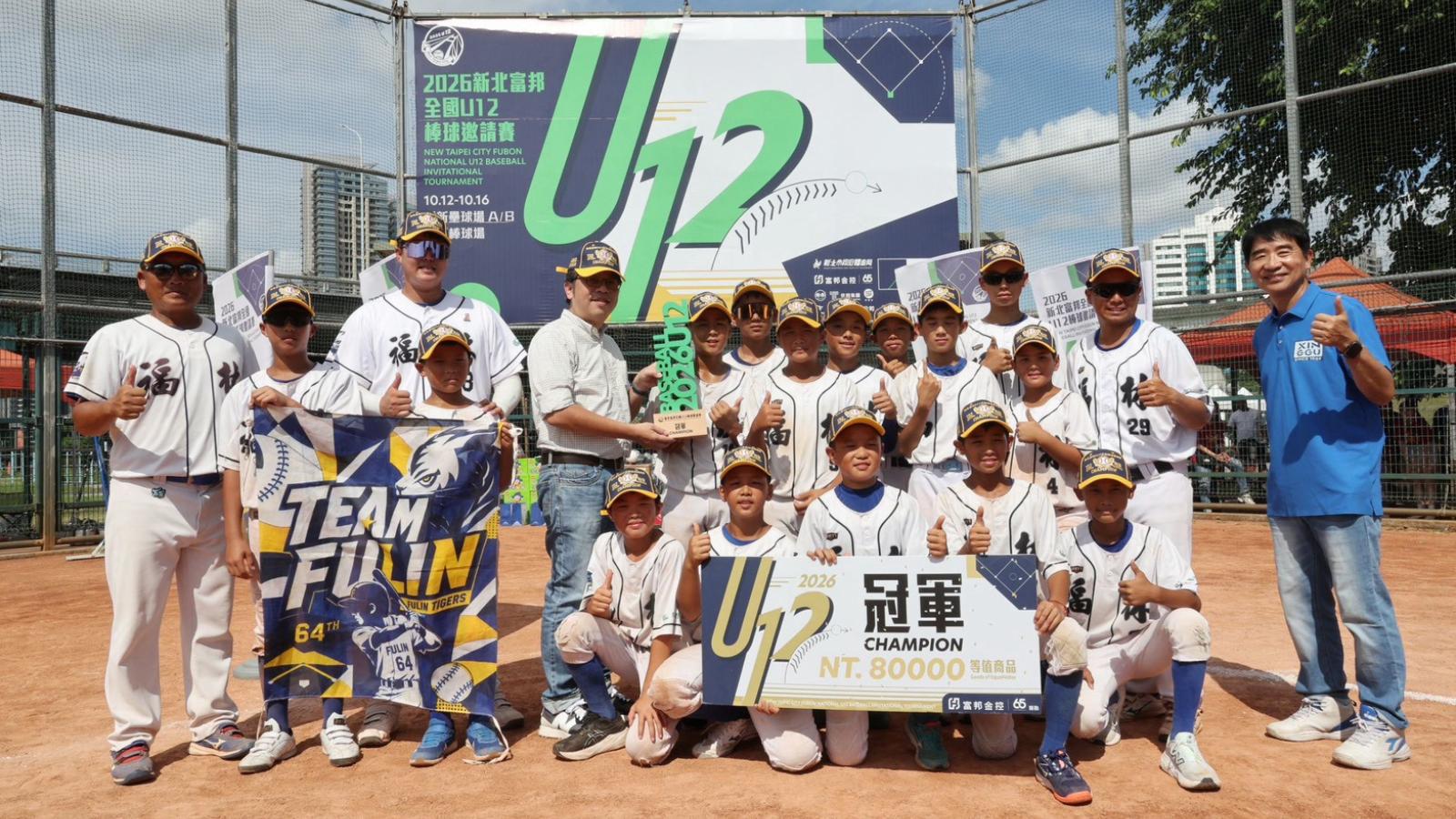 2026新北富邦U12棒球賽落幕!福林國小力克強敵奪冠抱走8萬獎品