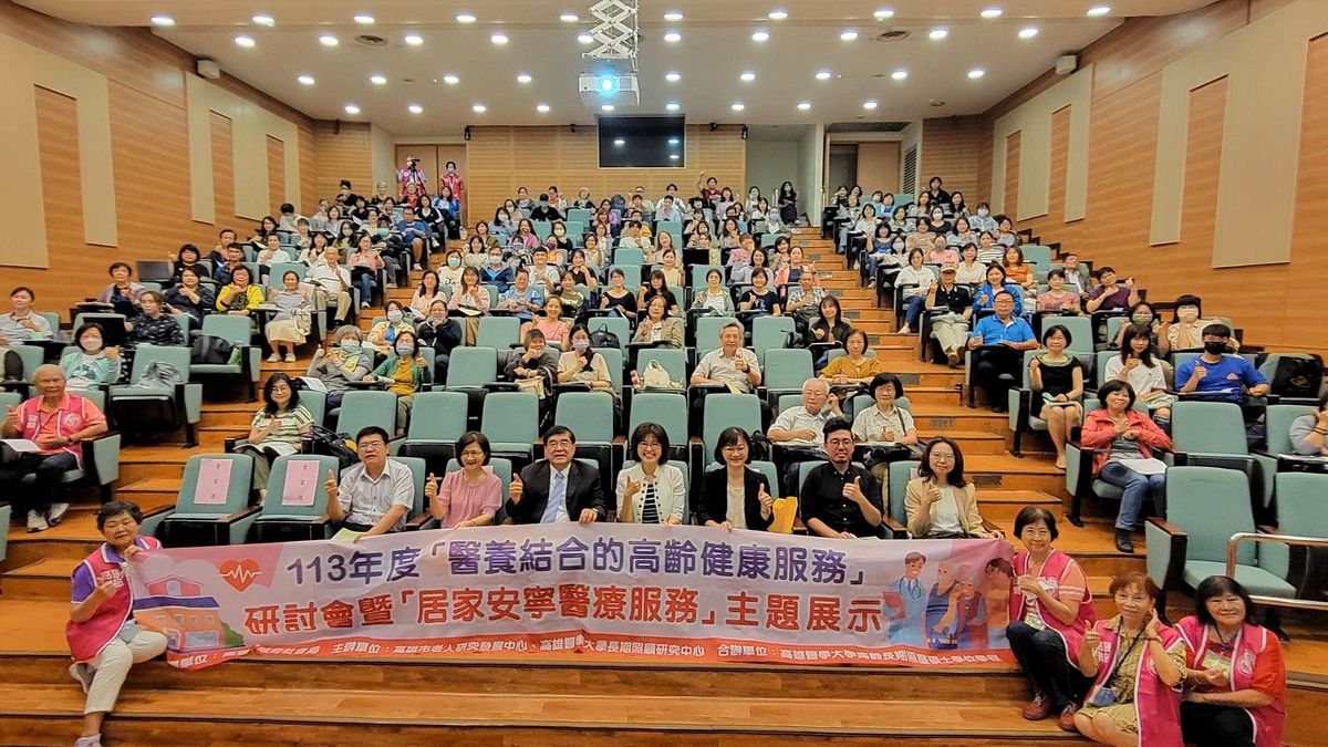 「醫養結合的高齡健康服務」研討會,邀請政府部門及民間團體專家學者來講述醫養結合的課程。(圖/高雄市社會局提供) 「醫養結合的高齡健康服務」研討會,邀請政府部門及民間團體專家學者來講述醫養結合的課程。(圖/高雄市社會局提供)