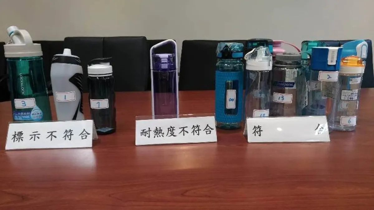 新北市政府法制局檢測塑膠運動水壺並公布產品檢驗結果。(圖/新北市政府法制局提供)
