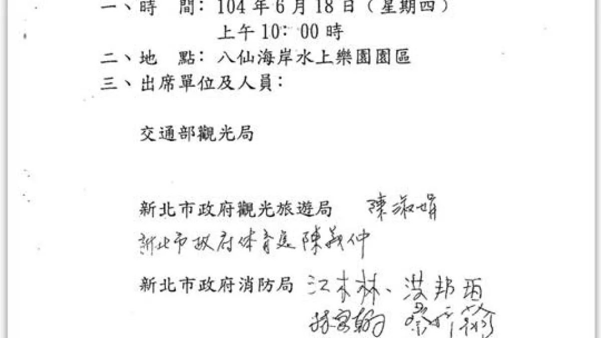 網友提供關鍵文件,指遭新北市刑大約談。(取自批踢踢實業坊)