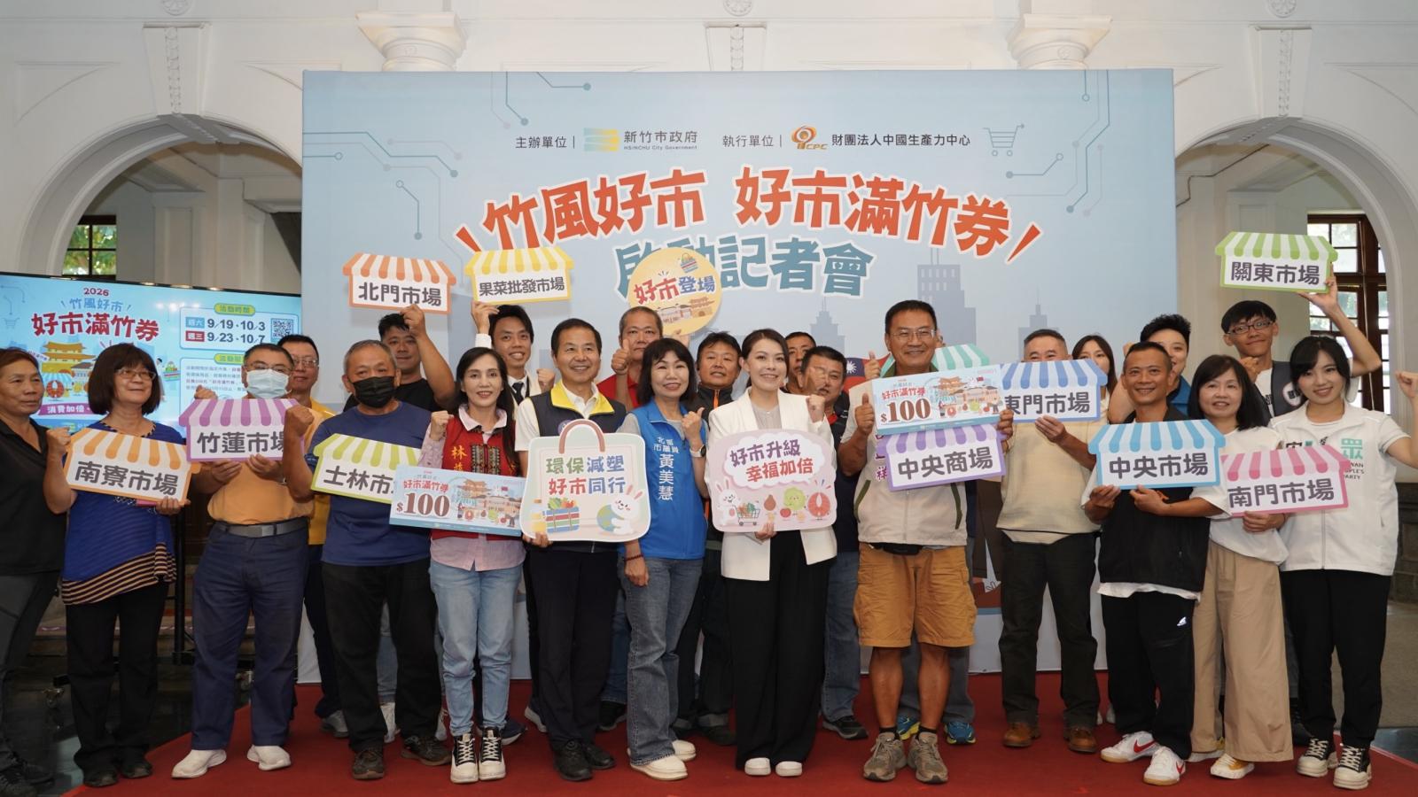 「好市滿竹券」9/19開跑 市府挺傳統市場振興消費