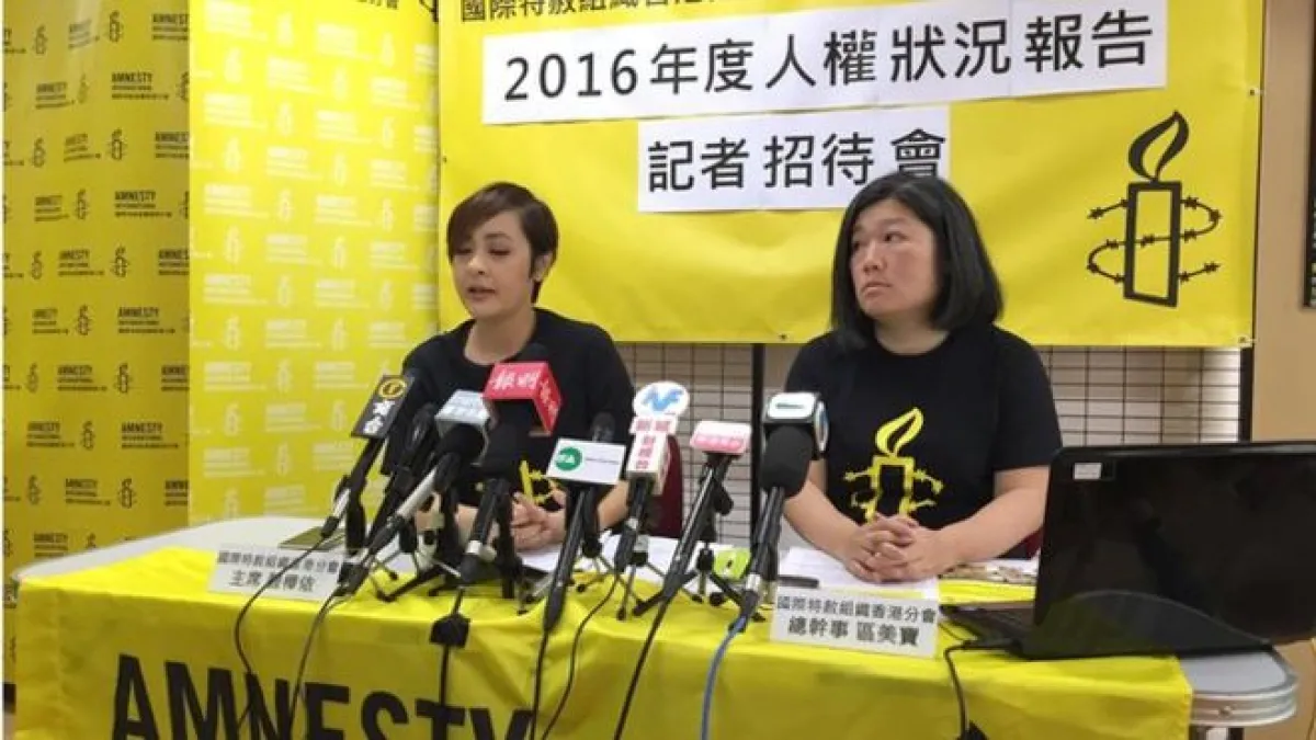 國際特赦組織香港分會發表2016年度人權狀況報告。(BBC中文網)