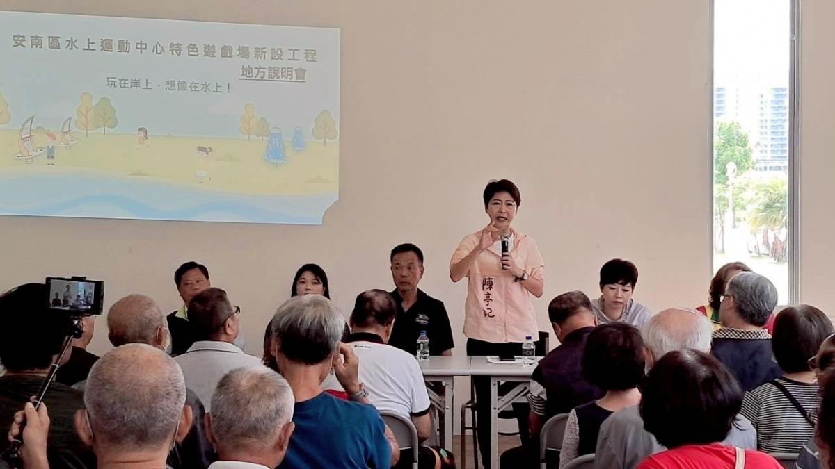 安南公91特色公園地方說明會登場 陳亭妃:打造親子共融與水域教育新地標