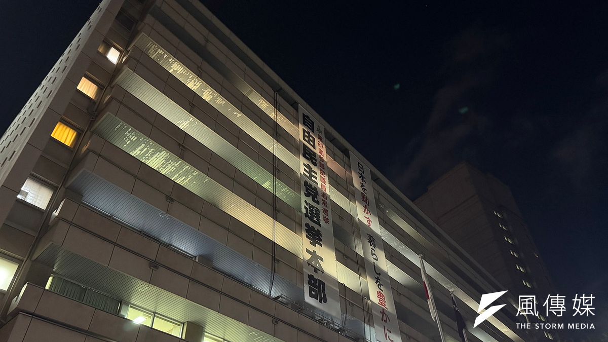 自民党本部(2025年7月20日撮影)。(写真/黃信維撮影) 自民党本部(2025年7月20日撮影)。(写真/黃信維撮影)